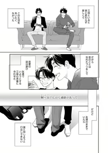 Page 87 of Ano Hi no Kiss o Mou Ichido - preview thumbnail
