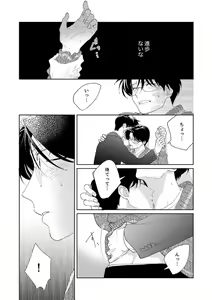 Page 89 of Ano Hi no Kiss o Mou Ichido - preview thumbnail