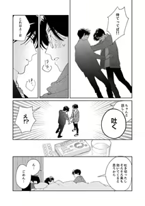 Page 90 of Ano Hi no Kiss o Mou Ichido - preview thumbnail