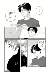 Page 93 of Ano Hi no Kiss o Mou Ichido - preview thumbnail