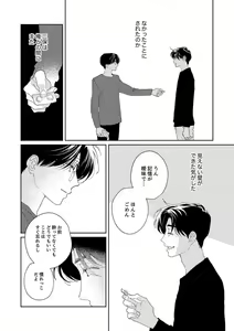Page 94 of Ano Hi no Kiss o Mou Ichido - preview thumbnail
