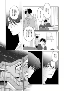 Page 97 of Ano Hi no Kiss o Mou Ichido - preview thumbnail