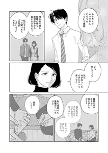 Page 100 of Ano Hi no Kiss o Mou Ichido - preview thumbnail