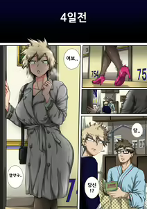 Page 3 of Boku no Harem Academia Bakugou Mama to no Natsuyasumi "Chuuhen" - preview thumbnail