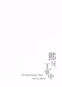 Page 3 of Kuma-ani Koujichuu - El Hermano Oso en la Obra - preview thumbnail
