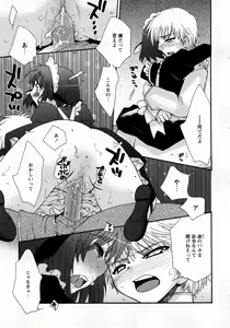 Page 14 of COMIC MoeMax 2008-03 - preview thumbnail