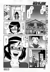 Page 155 of COMIC MoeMax 2008-03 - preview thumbnail