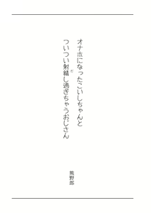 Page 3 of 東方R-18小説本古明地こいし本 - preview thumbnail