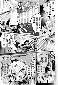 Page 8 of Onushi o Shinjiteta noni...!! - preview thumbnail
