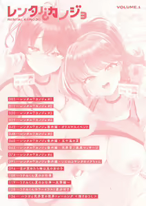 Page 3 of Rental? Kanojo Volume.1 - preview thumbnail