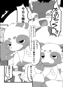 Page 391 of 岐神のりお - preview thumbnail