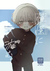 Doukei ni Shizumu. — hentai manga cover on Fhentai