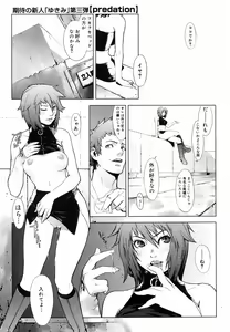 Predation — hentai manga cover on Fhentai