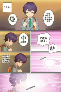 Page 3 of My Life as a Succubus Ch.1 | 我作为魅魔的生活 第一章 - preview thumbnail