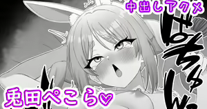 Nakadashi Sarete  Icchau   Pekora — hentai manga cover on Fhentai