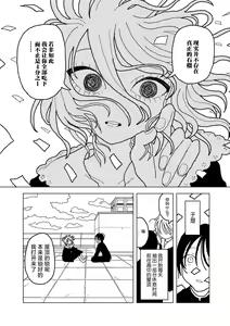 Page 13 of Plastic yori Toumei na Bakudan - preview thumbnail