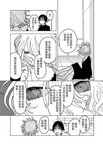 Page 17 of Plastic yori Toumei na Bakudan - preview thumbnail