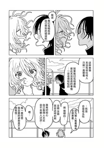 Page 18 of Plastic yori Toumei na Bakudan - preview thumbnail