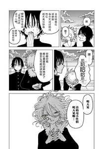 Page 20 of Plastic yori Toumei na Bakudan - preview thumbnail