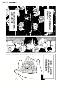 Page 2 of Plastic yori Toumei na Bakudan - preview thumbnail