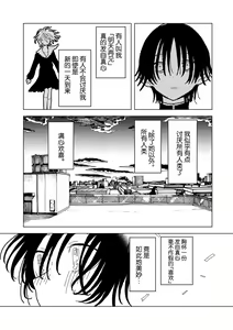 Page 21 of Plastic yori Toumei na Bakudan - preview thumbnail