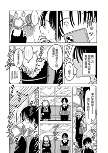 Page 24 of Plastic yori Toumei na Bakudan - preview thumbnail