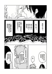 Page 40 of Plastic yori Toumei na Bakudan - preview thumbnail