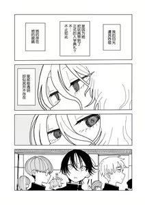 Page 4 of Plastic yori Toumei na Bakudan - preview thumbnail