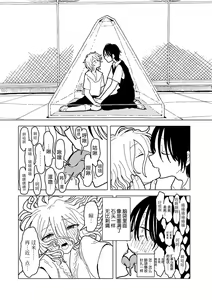 Page 42 of Plastic yori Toumei na Bakudan - preview thumbnail