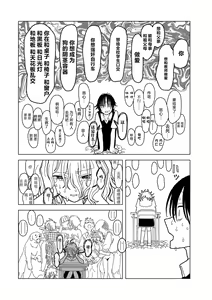 Page 48 of Plastic yori Toumei na Bakudan - preview thumbnail