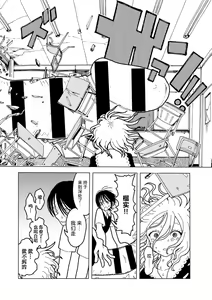 Page 50 of Plastic yori Toumei na Bakudan - preview thumbnail