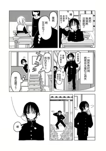 Page 6 of Plastic yori Toumei na Bakudan - preview thumbnail
