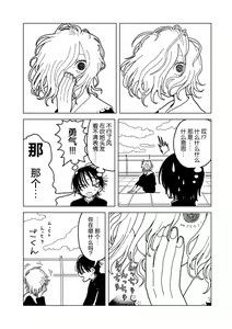 Page 9 of Plastic yori Toumei na Bakudan - preview thumbnail