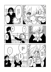 Page 10 of Plastic yori Toumei na Bakudan - preview thumbnail