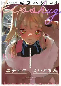 COMIC kisshug vol.5 - hentai manga cover image
