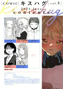 Page 2 of COMIC kisshug vol.5 - preview thumbnail