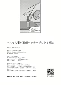 Page 50 of Less na Hitozuma ga Akutoku Massage ni Hamaru Riyuu - preview thumbnail