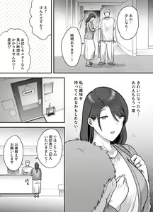 Page 8 of Less na Hitozuma ga Akutoku Massage ni Hamaru Riyuu - preview thumbnail