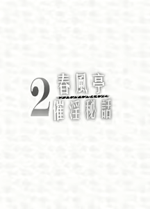 Page 3 of Chunfontein Saiin Hiwa 2 - preview thumbnail
