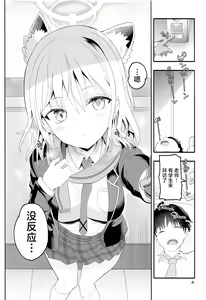 Page 3 of Shiroko Switch | 白子开关 - preview thumbnail