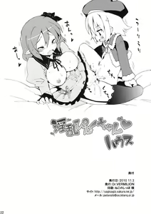 Page 21 of Inran Pink-chan House - preview thumbnail