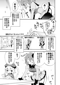 Page 6 of Inran Pink-chan House - preview thumbnail