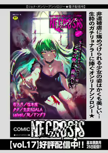 Page 168 of COMIC Necrosis Vol. 25 - preview thumbnail