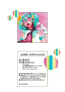 Page 176 of COMIC Necrosis Vol. 25 - preview thumbnail