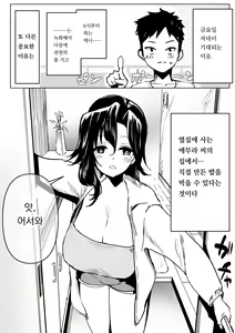 Emura-san 04~Otonari no Ko to Emura-san no Hanashi | 에무라 04~옆집 아이와 에무라 씨의 이야기 — hentai manga cover on Fhentai