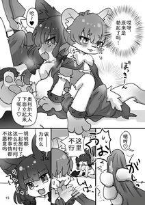 Page 17 of MI-NYA TO HIMITU NO SYOKUSYU ASOBI | 米妮娅的触手魔法 - preview thumbnail