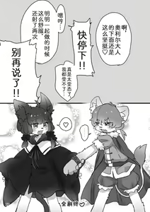 Page 29 of MI-NYA TO HIMITU NO SYOKUSYU ASOBI | 米妮娅的触手魔法 - preview thumbnail