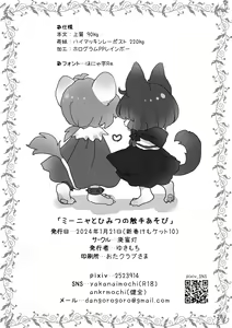 Page 30 of MI-NYA TO HIMITU NO SYOKUSYU ASOBI | 米妮娅的触手魔法 - preview thumbnail