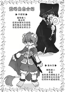 Page 4 of MI-NYA TO HIMITU NO SYOKUSYU ASOBI | 米妮娅的触手魔法 - preview thumbnail