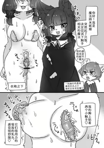 Page 5 of MI-NYA TO HIMITU NO SYOKUSYU ASOBI | 米妮娅的触手魔法 - preview thumbnail